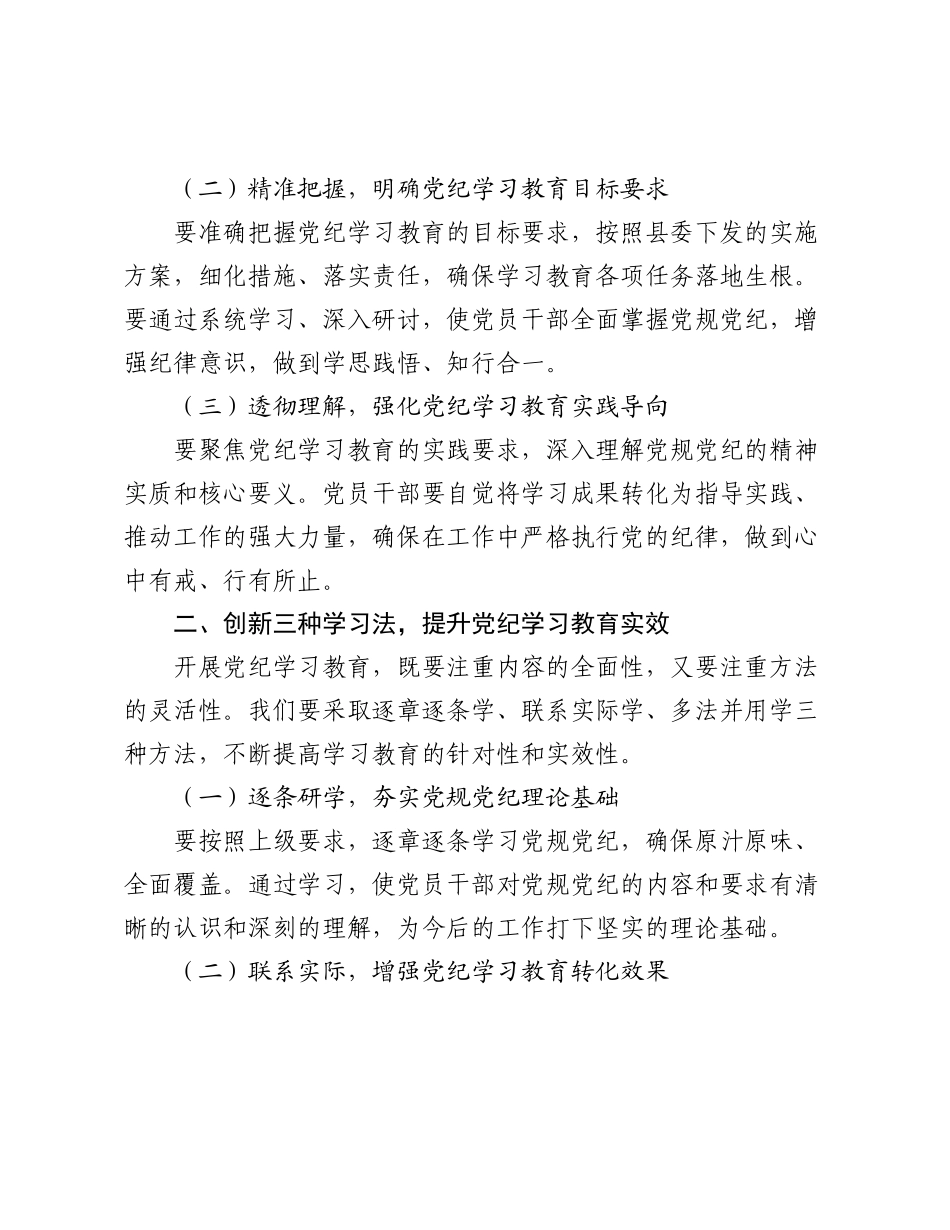 在2024年党纪学习教育动员部署会上的讲话3.docx_第2页