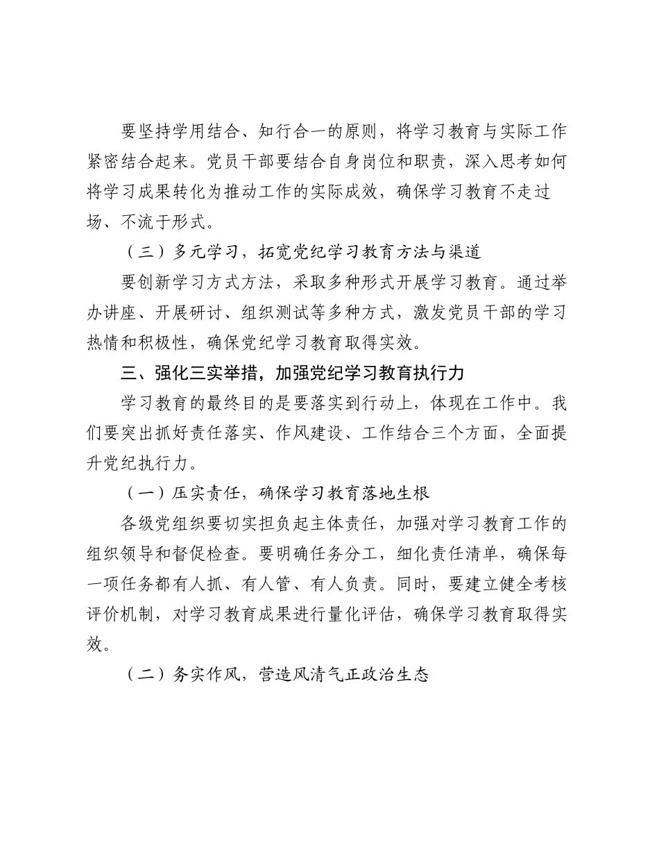 在2024年党纪学习教育动员部署会上的讲话3.docx_第3页