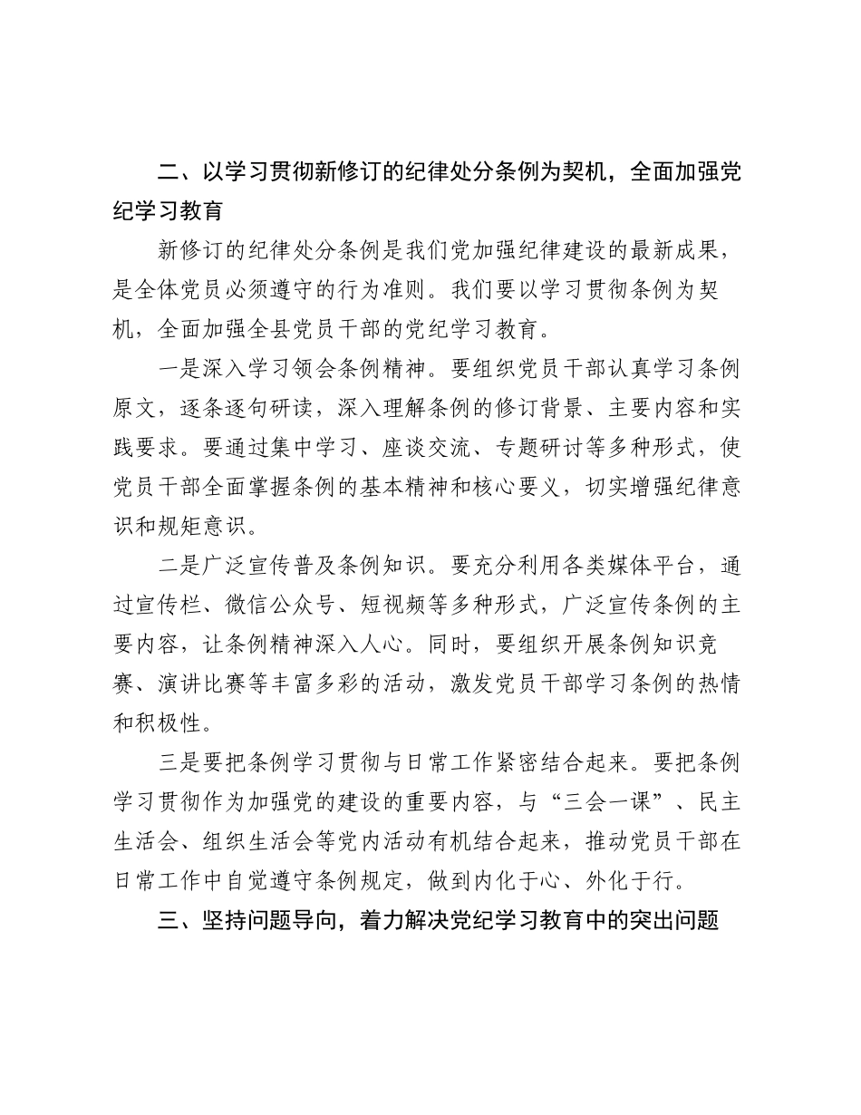 2篇2024年党委书记在党纪学习教育工作动员部署会上的讲话.docx_第2页