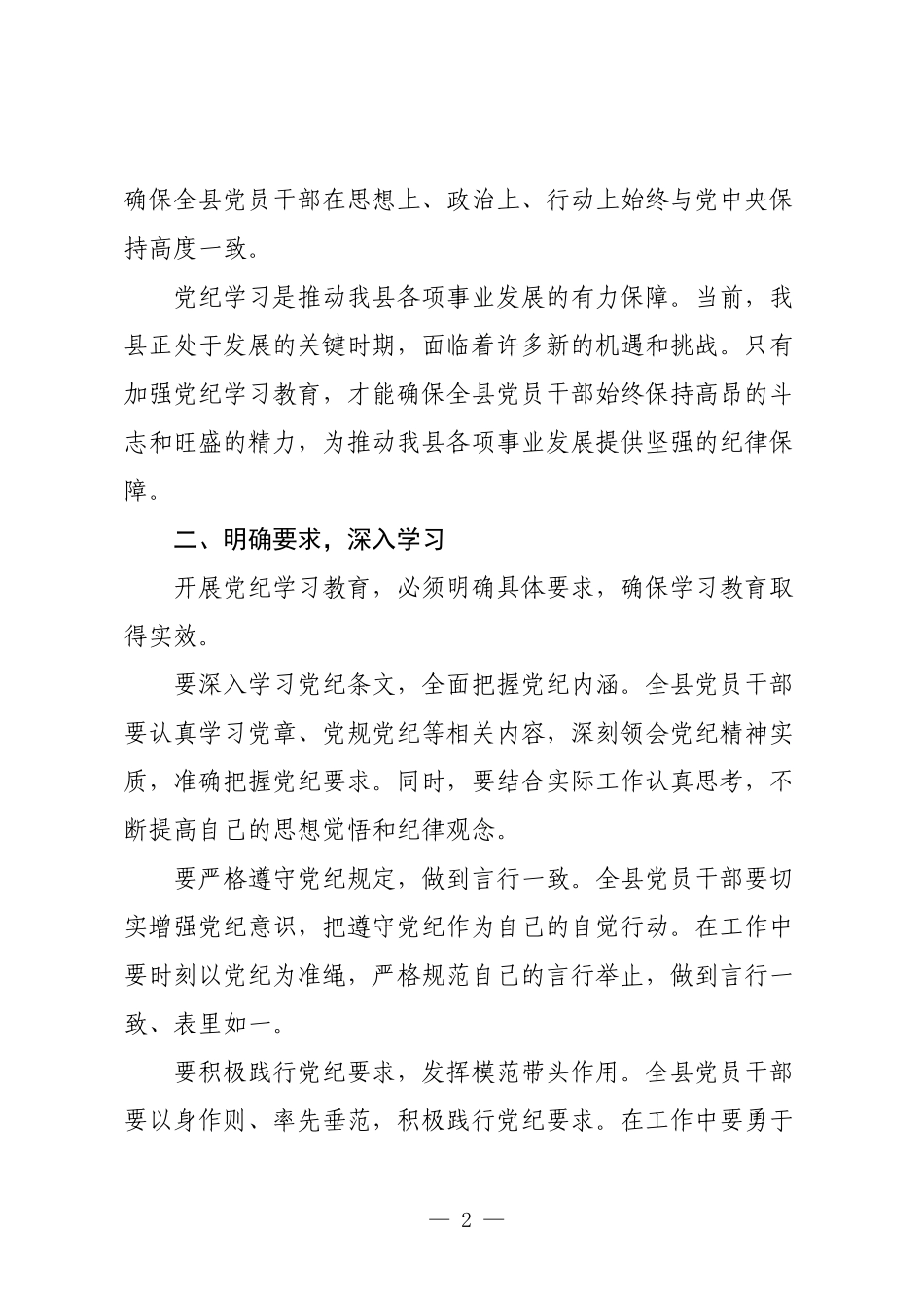 2篇书记2024年在党纪学习教育动员部署大会讲话.docx_第2页