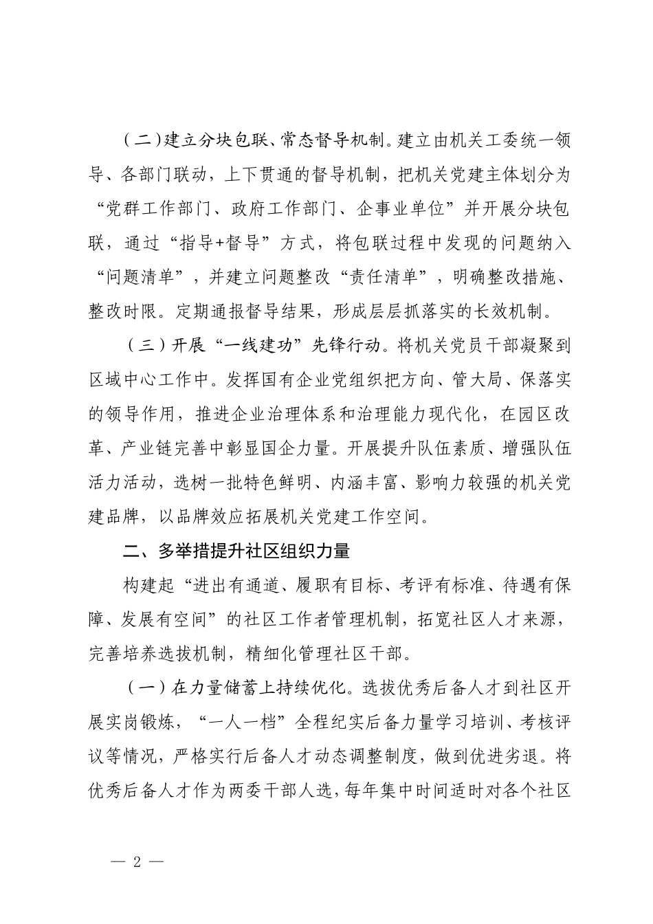 关于党建工作研讨发言及党的建设工作要点.doc_第2页