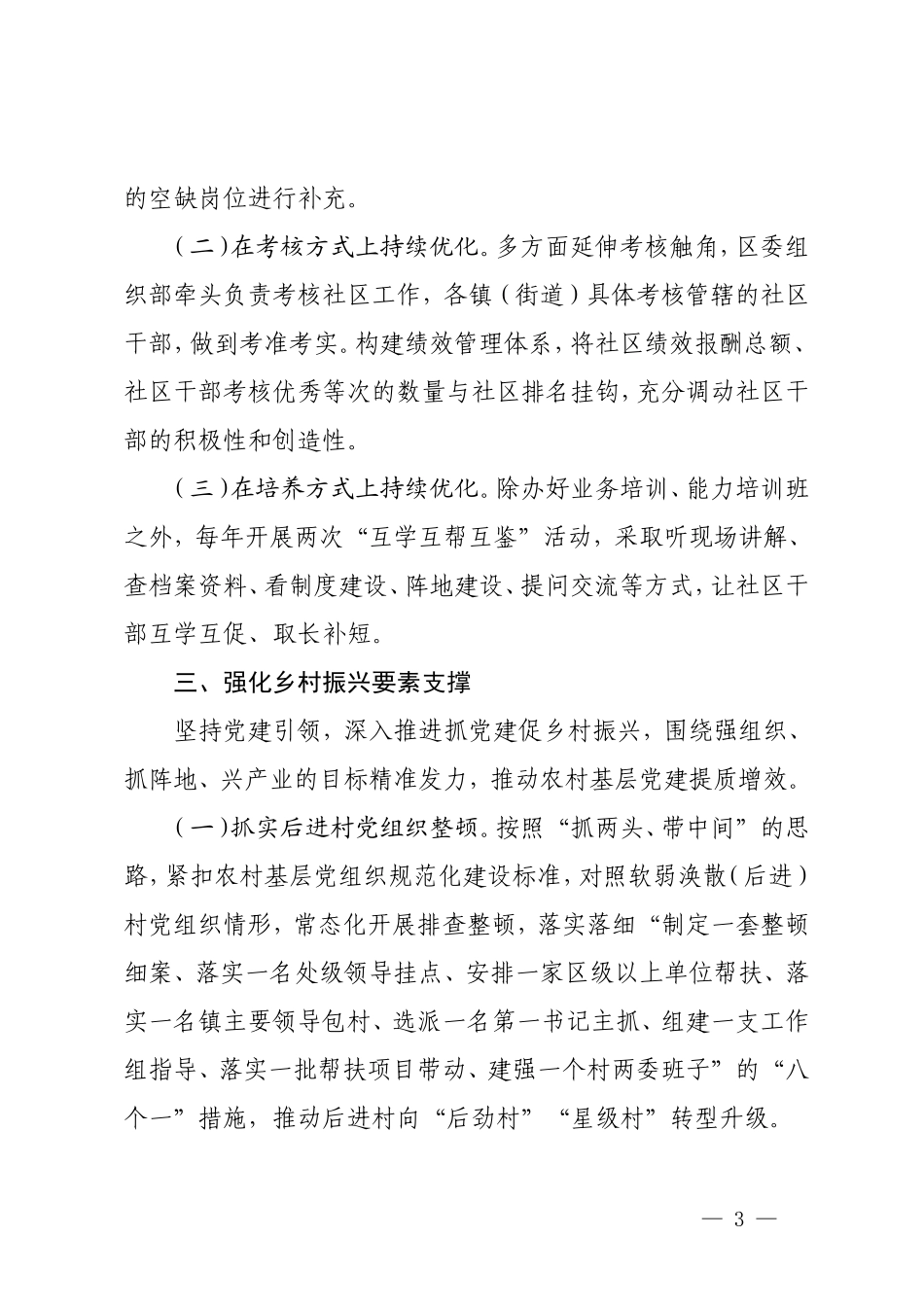 关于党建工作研讨发言及党的建设工作要点.doc_第3页