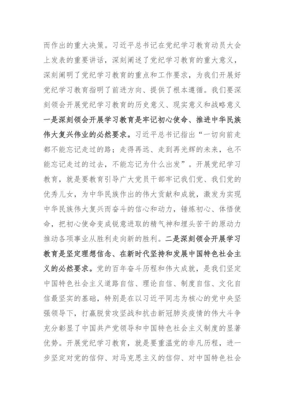 在党纪学习教育动员大会上的讲话2篇.docx_第2页