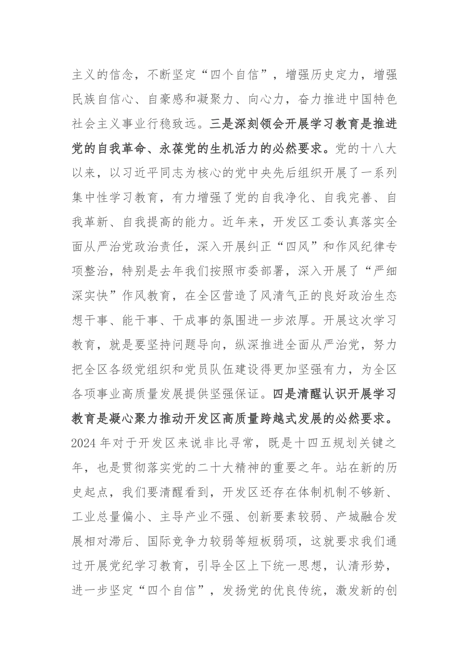 在党纪学习教育动员大会上的讲话2篇.docx_第3页