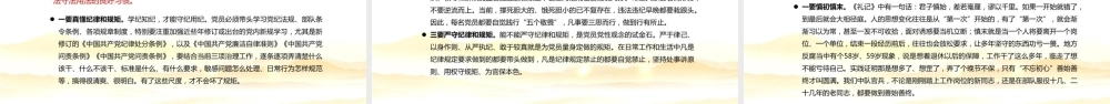 2024党纪学习教育专题党课PPT.pptx