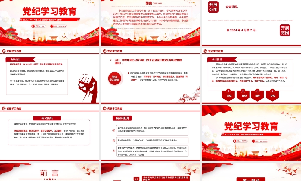 2024党纪学习教育党课ppt专题课件.pptx