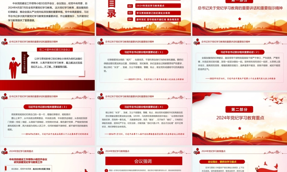 2024党纪学习教育党课ppt专题课件.pptx