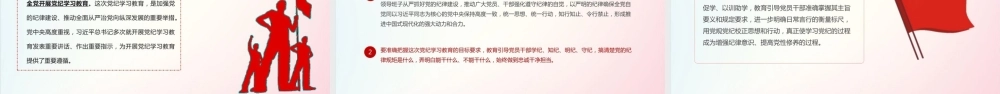2024党纪学习教育党课ppt专题课件.pptx