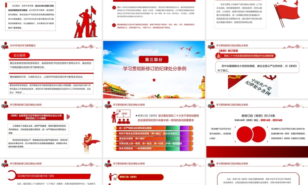 完整2024年党纪学习教育党课PPT.pptx