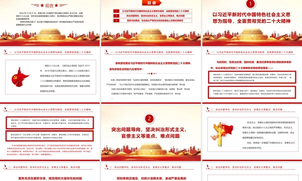 纪律处分条例新修订辅导讲稿.pptx