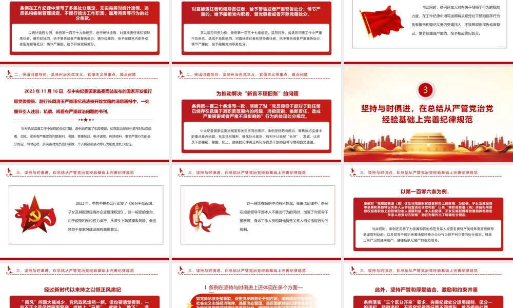 纪律处分条例新修订辅导讲稿.pptx