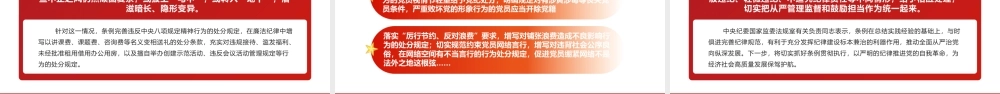 纪律处分条例新修订辅导讲稿.pptx