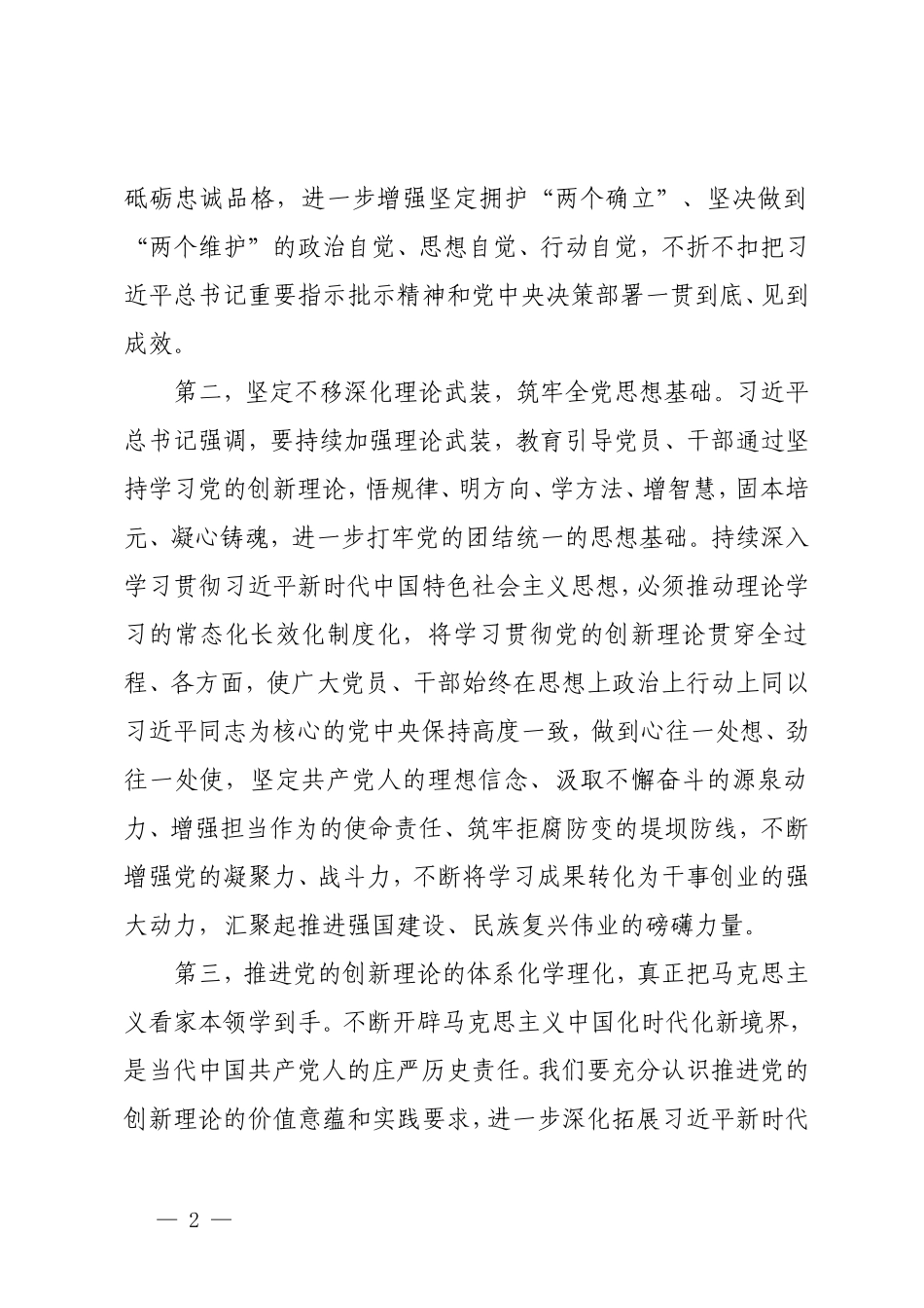2024年宣传部长在理论学习中心组第二次集体学习研讨会上的交流发言.doc_第2页