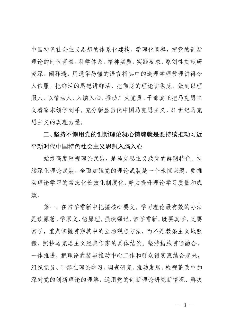 2024年宣传部长在理论学习中心组第二次集体学习研讨会上的交流发言.doc_第3页