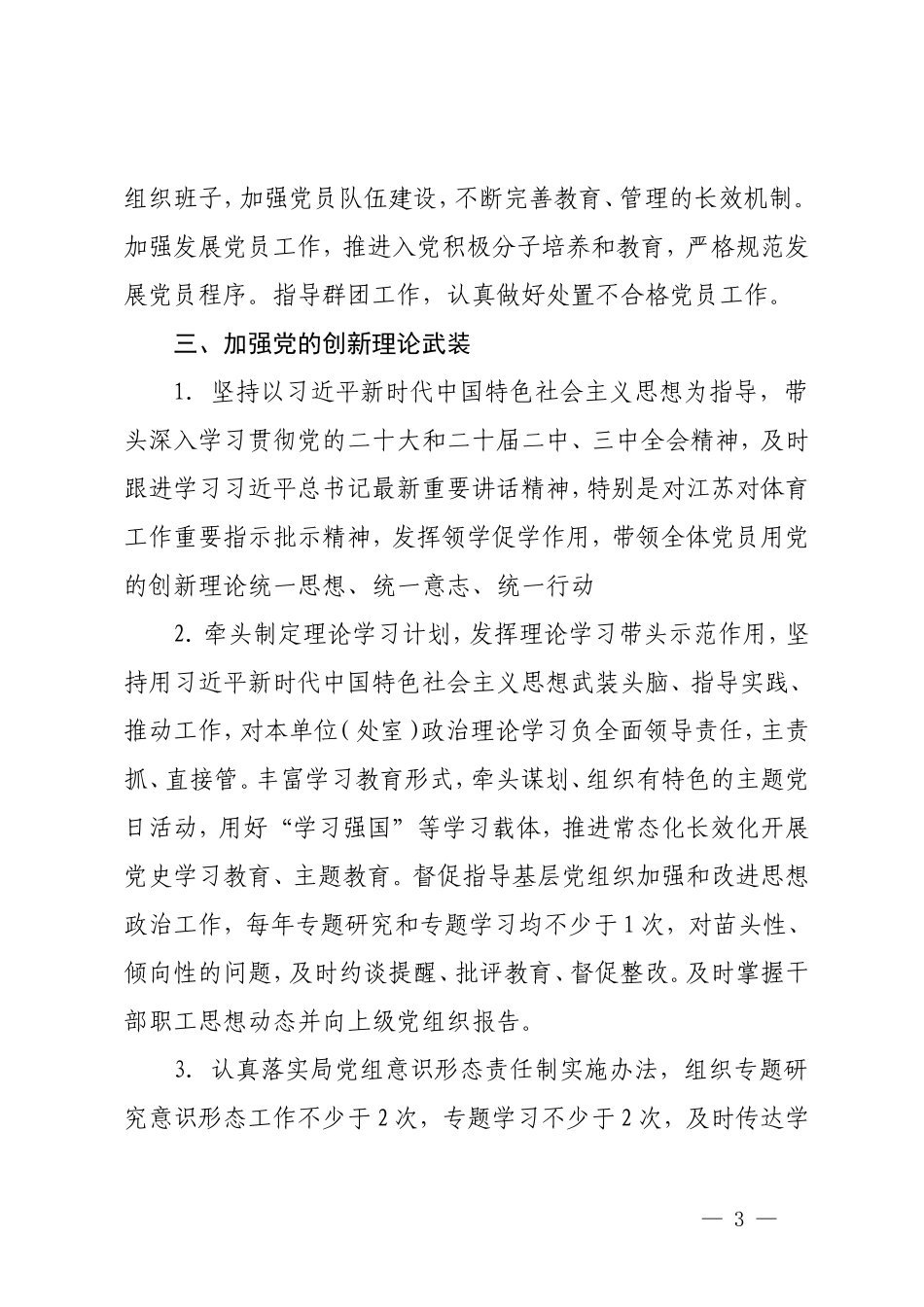 2份 2024年“一把手”抓基层党建工作责任清单 “一把手”管党治党负面清单.doc_第3页