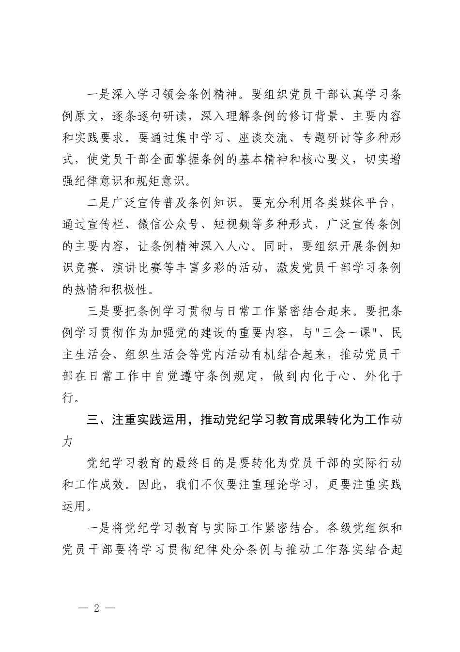 4篇 2024年领导干部在党风党纪学习教育动员大会上的讲话.doc_第2页