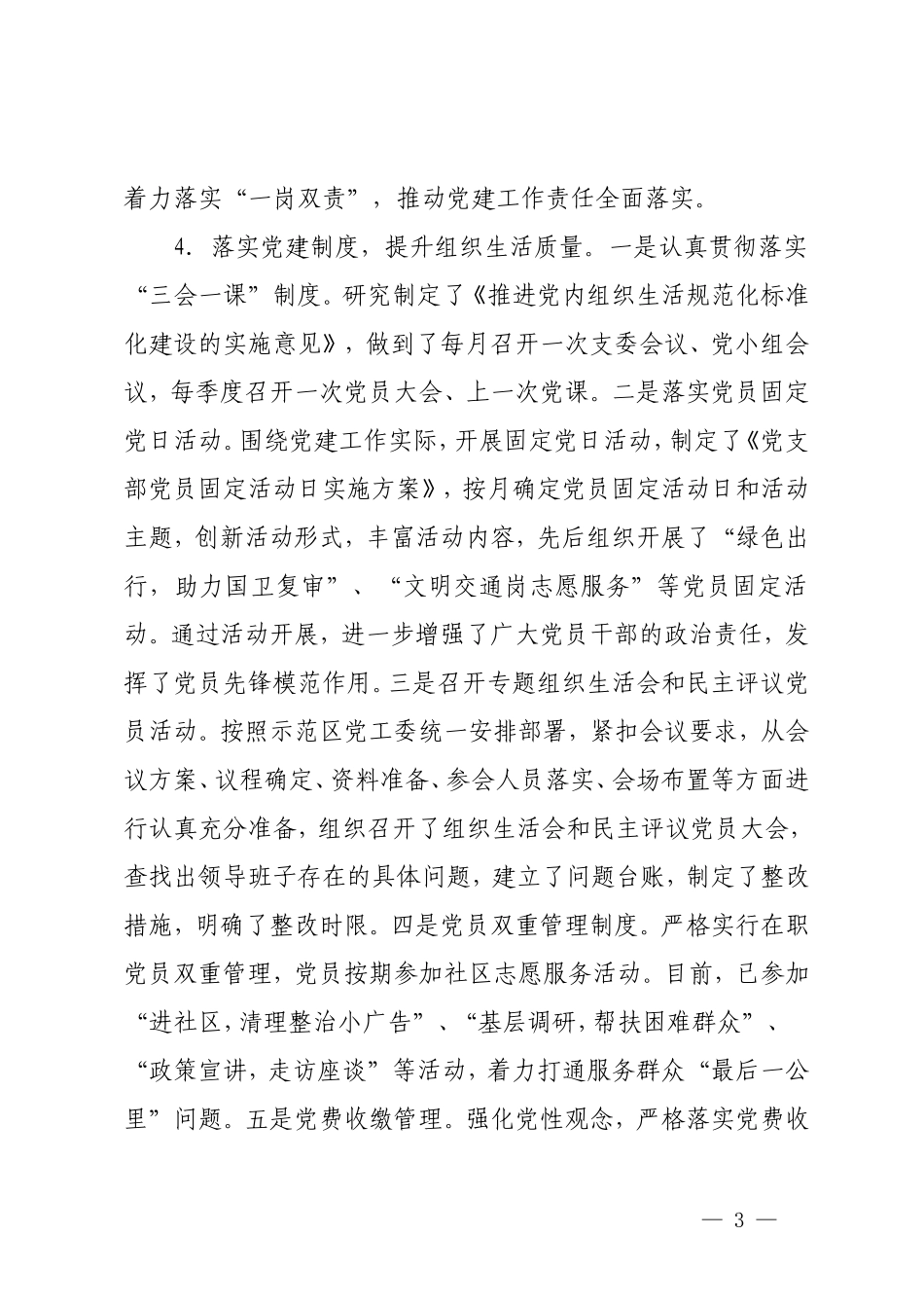 2篇 党支部工作标准化建设情况报+机关“六好”党支部评选申报材料.doc_第3页