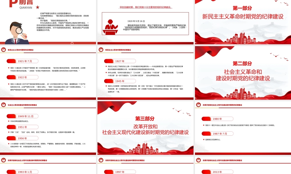 党的纪律建设百年历程党纪学习教育专题PPT课件.pptx