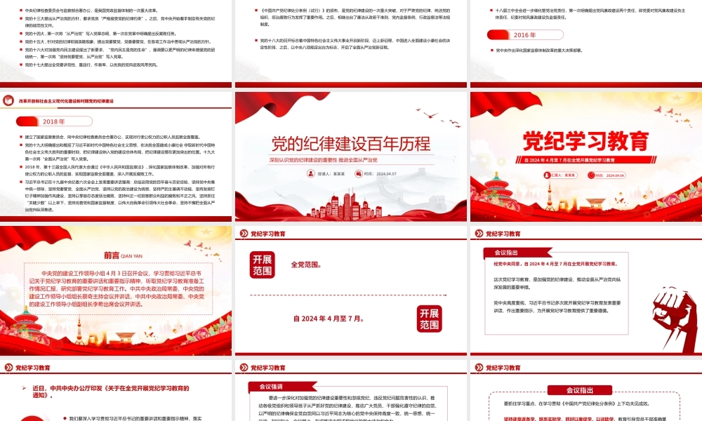 党的纪律建设百年历程党纪学习教育专题PPT课件.pptx