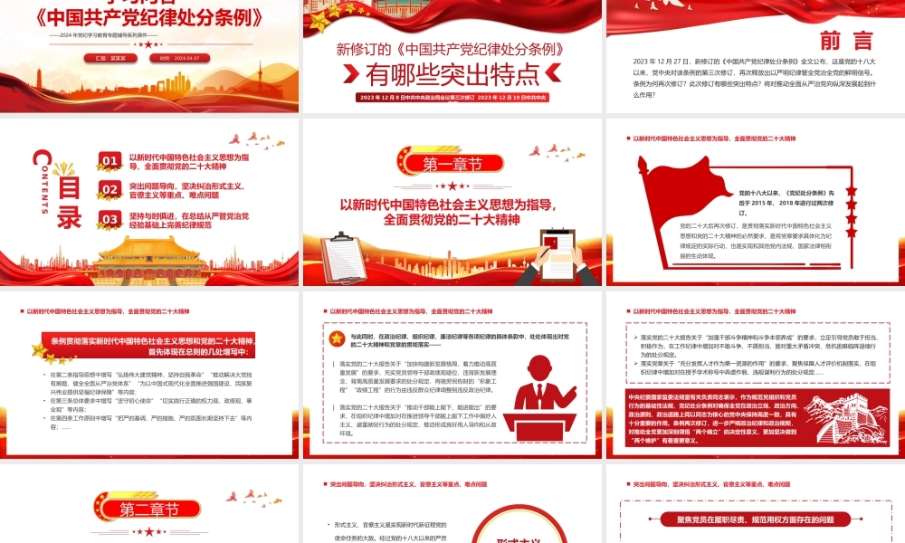 2024党纪学习教育《中国共产党纪律处分条例》学习问答PPT.pptx