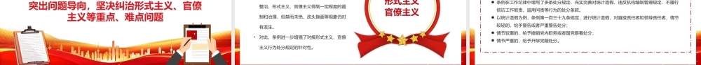 2024党纪学习教育《中国共产党纪律处分条例》学习问答PPT.pptx