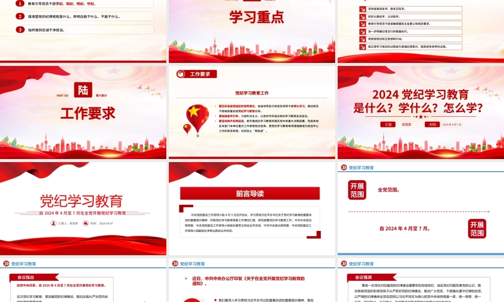 2024党纪学习教育是什么学什么怎么学之党的纪律建设专题PPT党课.pptx