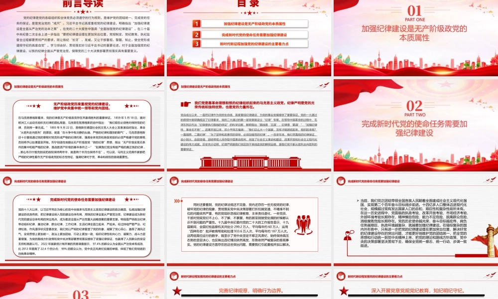 2024把党的纪律建设摆在更加突出位置之党纪学习教育党课PPT.pptx