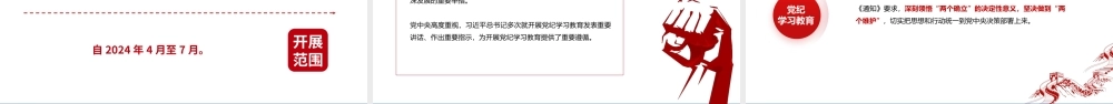 2024把党的纪律建设摆在更加突出位置之党纪学习教育党课PPT.pptx