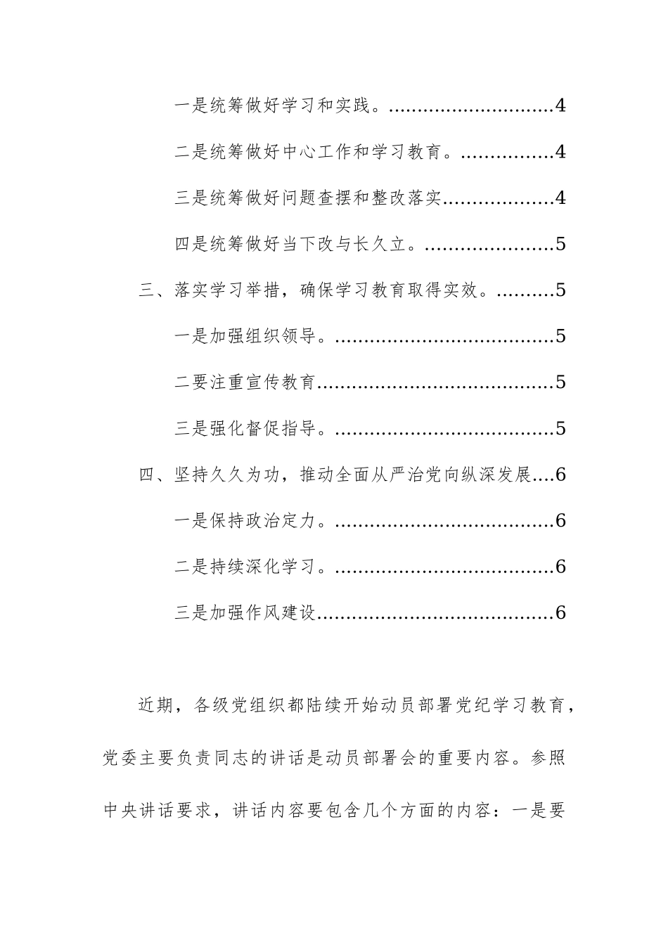 党纪学习教育动员部署会讲话+研讨发言范文6篇汇编.docx_第2页