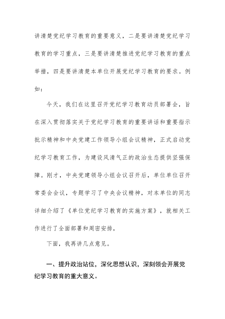 党纪学习教育动员部署会讲话+研讨发言范文6篇汇编.docx_第3页