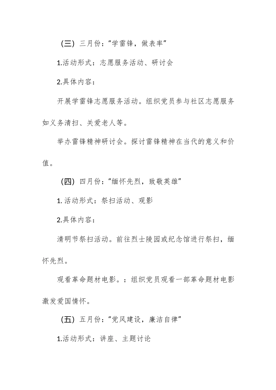2024年全年（1—12月）主题党日活动实施方案及活动计划范文3篇汇编.docx_第3页