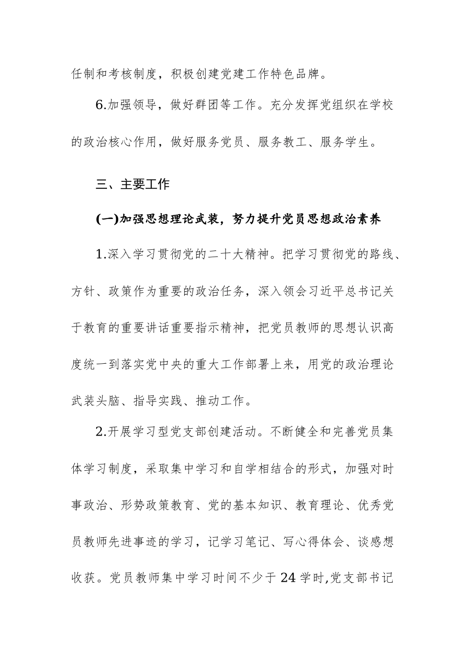 学校支部2024年党建计划范文3篇.docx_第3页