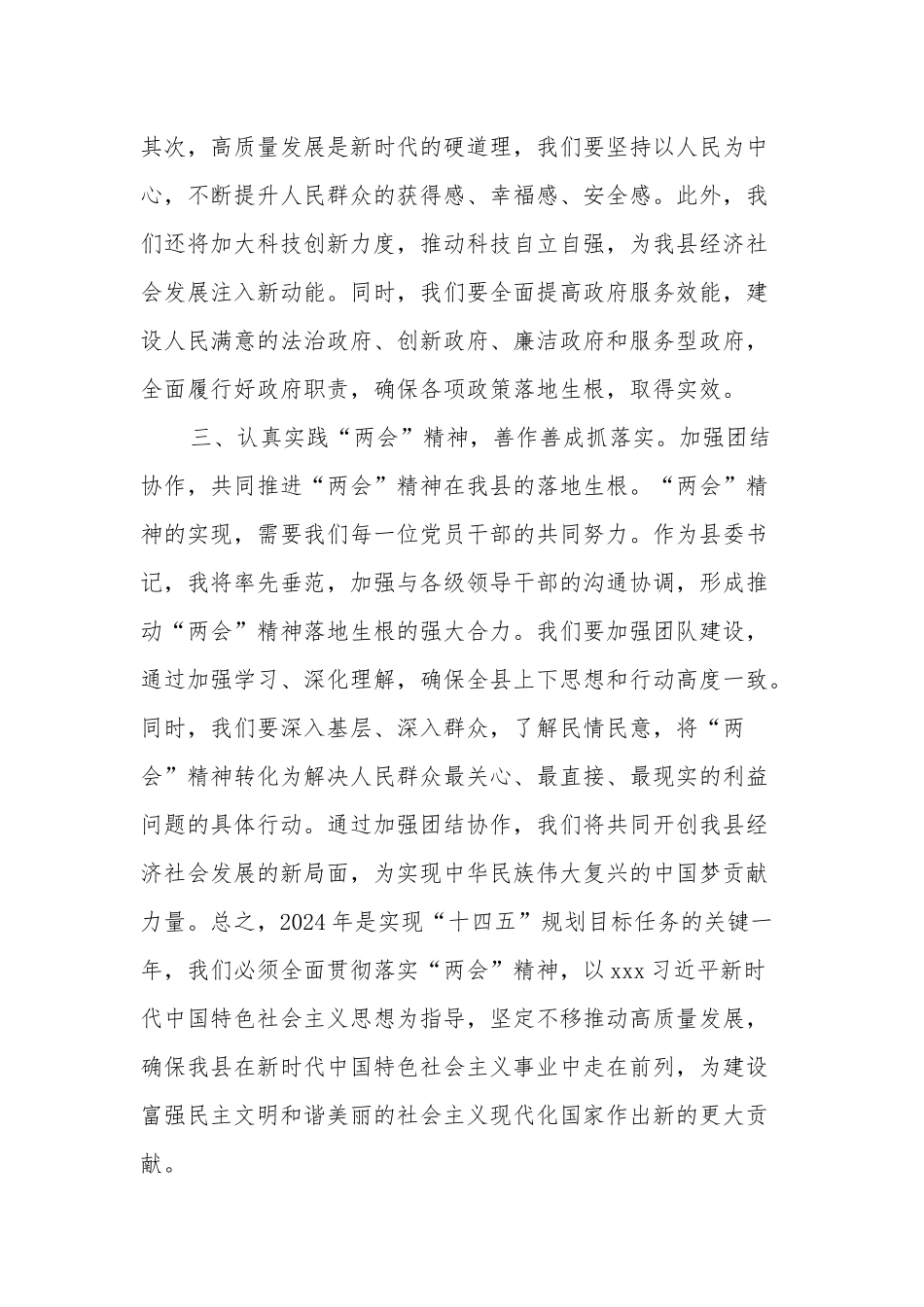 学习2024年贯彻全国“两会”精神心得体会研讨发言材料3篇.docx_第2页