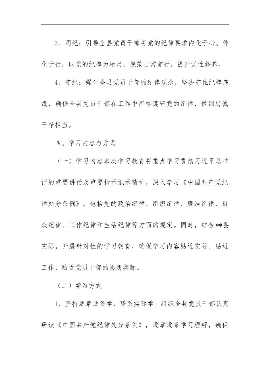 2024开展党纪学习教育工作计划3篇.docx_第3页