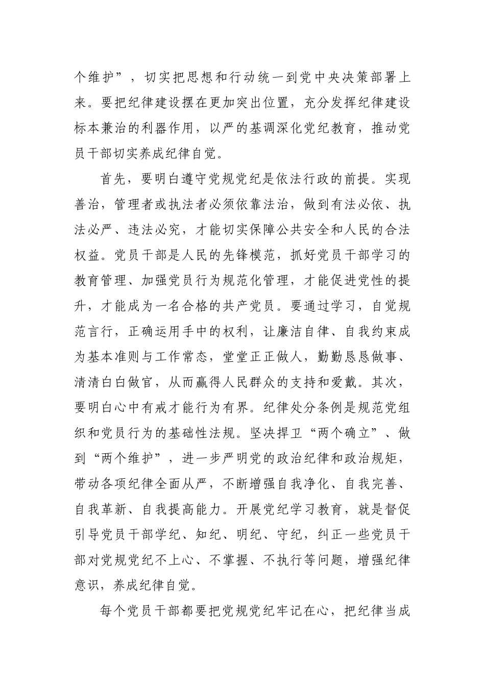 在党纪学习教育动员部署发言.docx_第2页