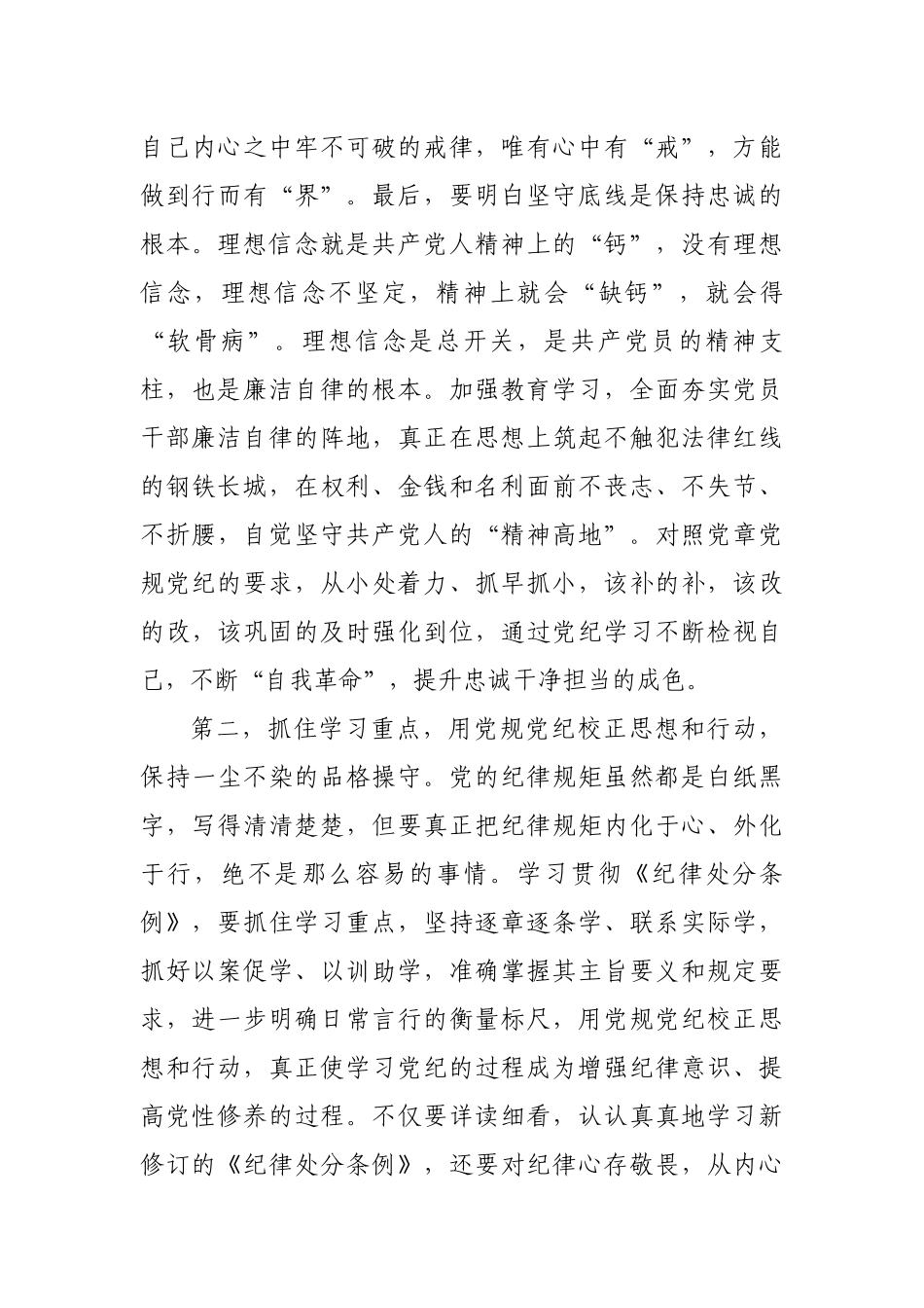 在党纪学习教育动员部署发言.docx_第3页