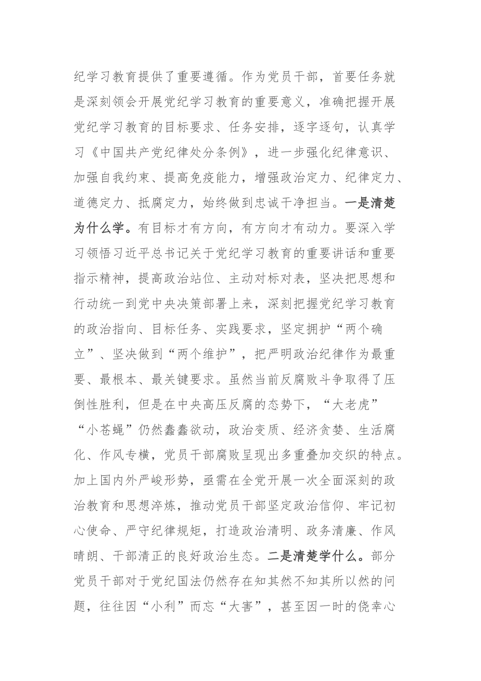 党纪学习教育第一次交流研讨发言二篇.docx_第2页