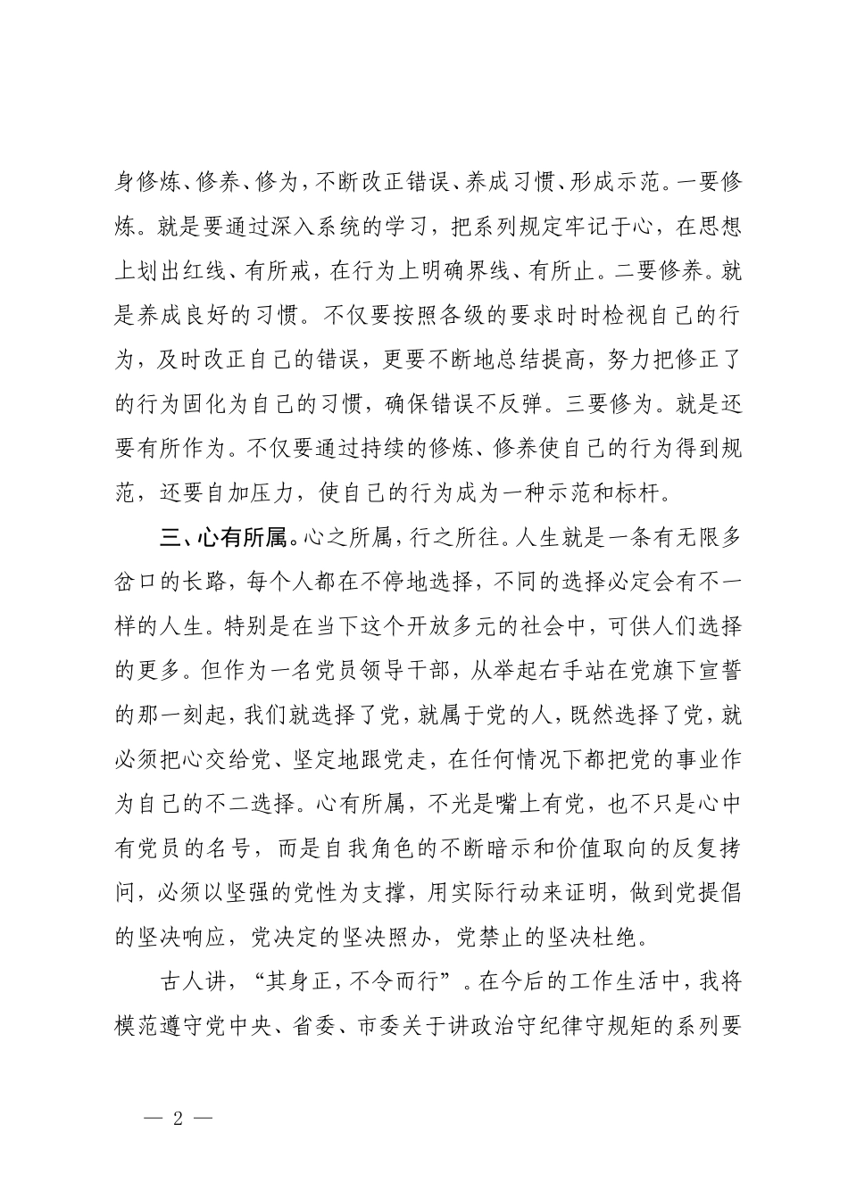 3篇 2024年学习党纪党规心得体会：讲政治守纪律守规矩要做到“三心”.doc_第2页