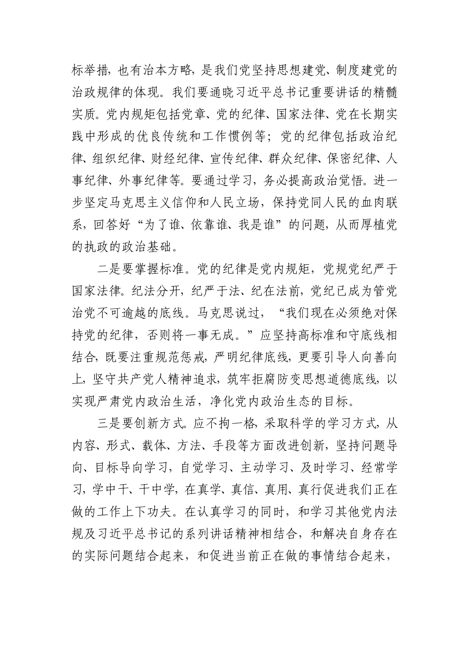 【党纪学习教育专题】2024年5月党支部书记党纪学习教育主题党课讲稿5篇.doc_第2页