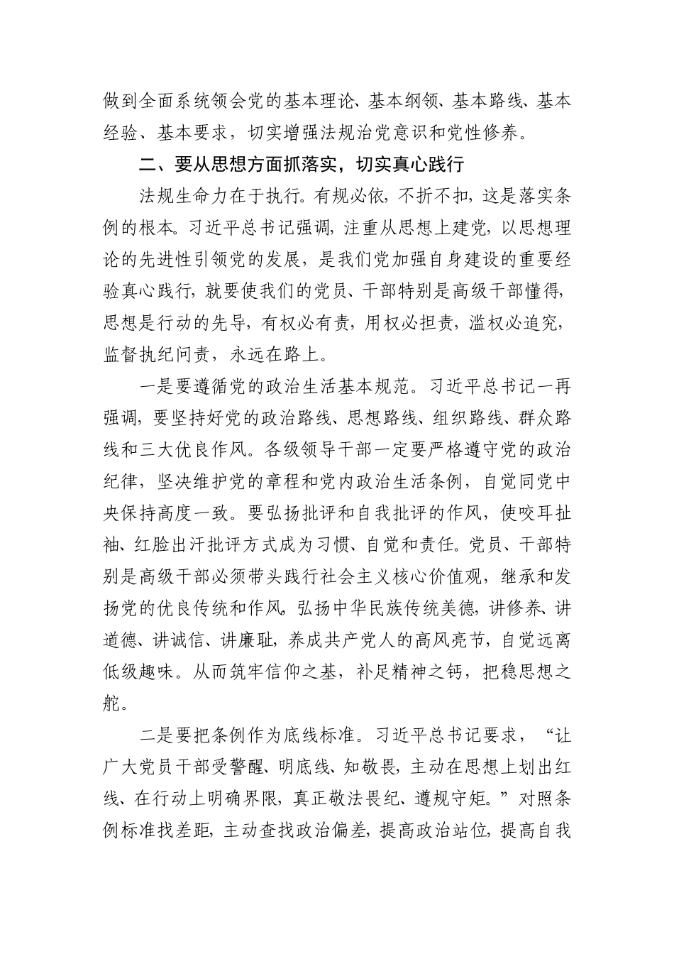 【党纪学习教育专题】2024年5月党支部书记党纪学习教育主题党课讲稿5篇.doc_第3页