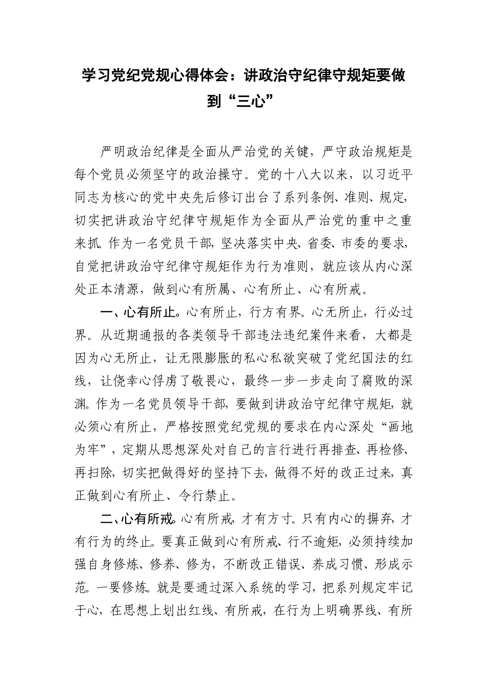 【党纪学习教育专题】2024年党纪学习教育专题心得体会（4篇）.doc_第1页