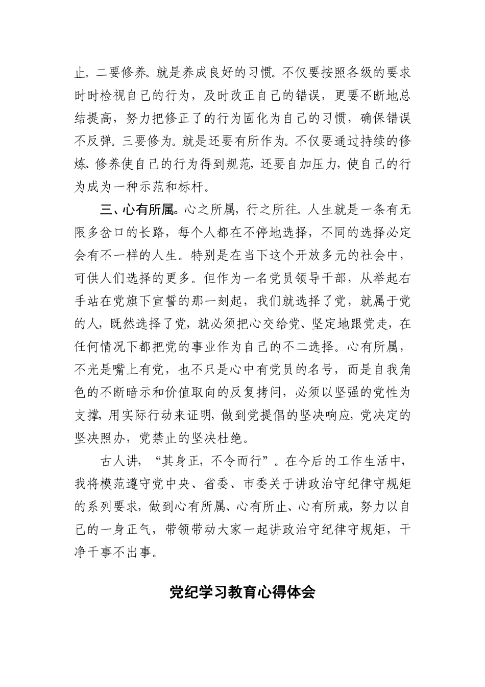 【党纪学习教育专题】2024年党纪学习教育专题心得体会（4篇）.doc_第2页