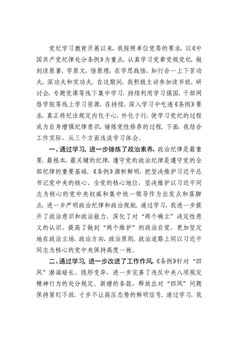 【党纪学习教育专题】2024年党纪学习教育专题心得体会（4篇）.doc_第3页
