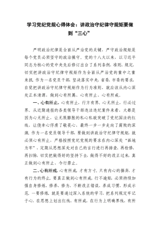 【党纪学习教育专题】2024年党纪学习教育专题心得体会（4篇）.doc