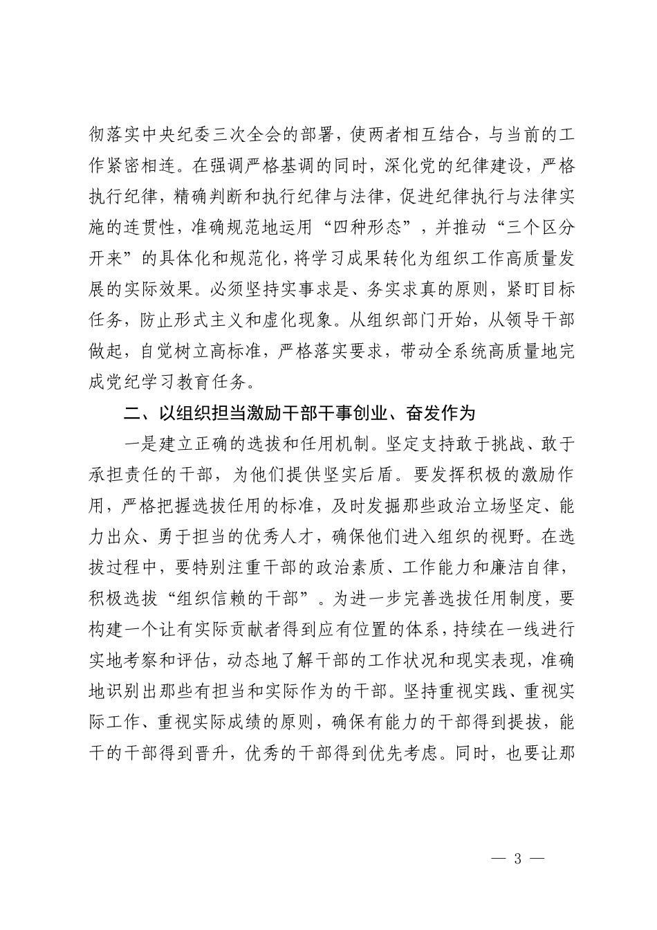 3篇在党纪学习教育读书班上的研讨发言交流材料党纪学习教育动员部署会上的讲话（党纪学习教育主题党课）.doc_第3页