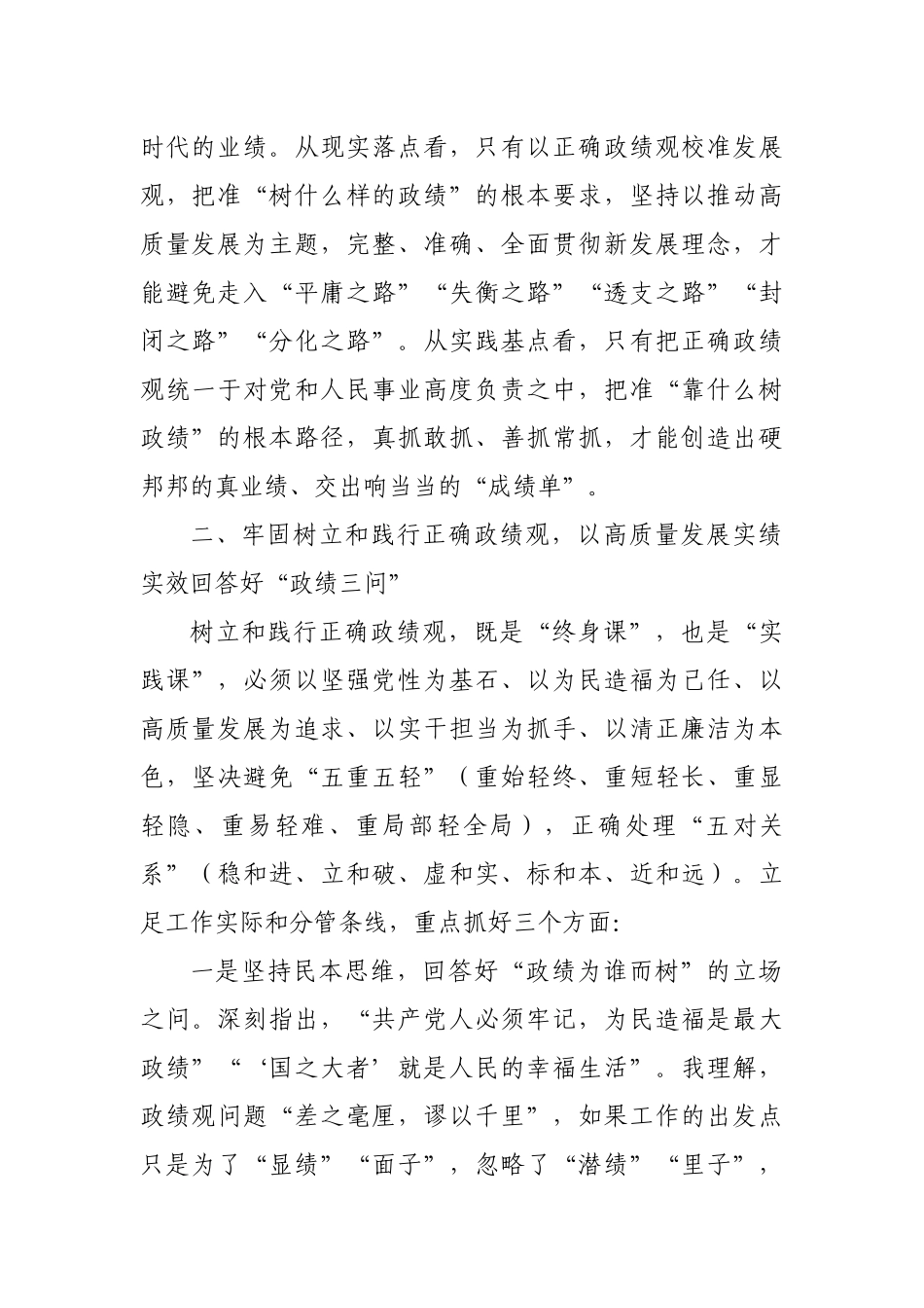 树立和践行正确价值观专题研讨体会发言.docx_第2页