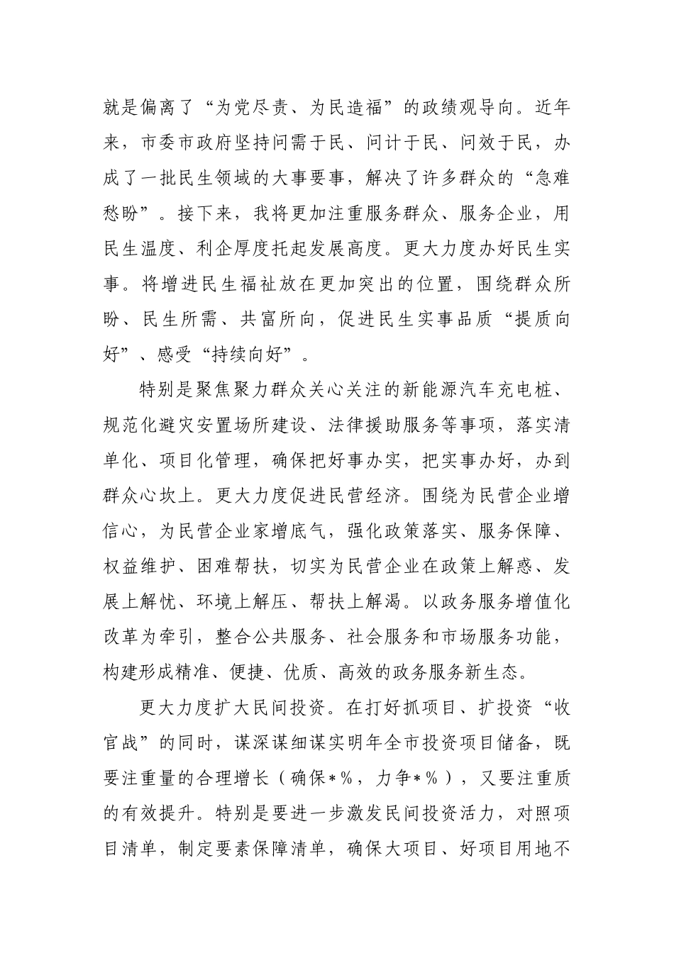 树立和践行正确价值观专题研讨体会发言.docx_第3页
