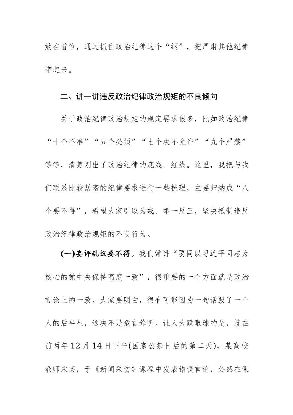 三篇：2024年党委、党支部书记在党纪学习教育专题党课上的讲课稿+讲话提纲范文汇编.docx_第3页