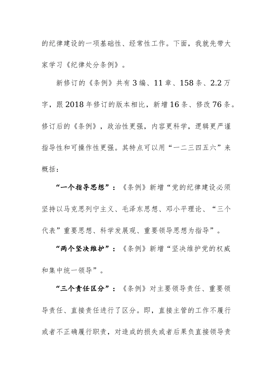 2024年党纪学习教育专题党课辅导讲课稿范文3篇.docx_第2页
