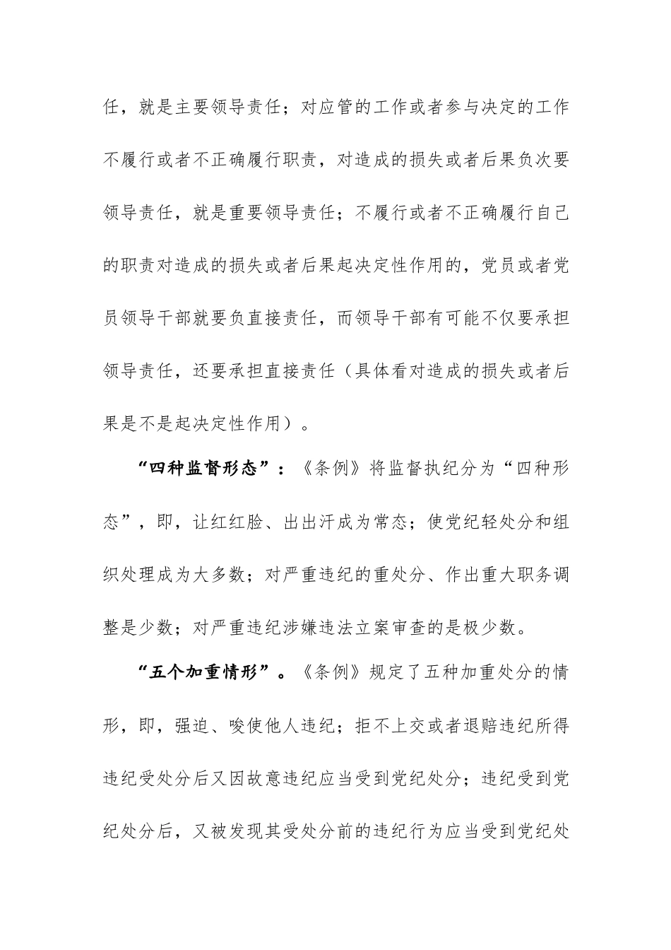 2024年党纪学习教育专题党课辅导讲课稿范文3篇.docx_第3页